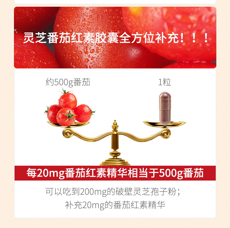 靈芝番茄紅素