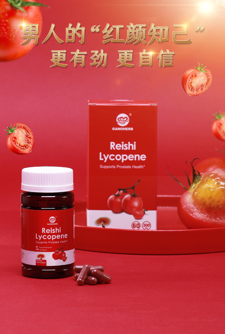 靈芝番茄紅素